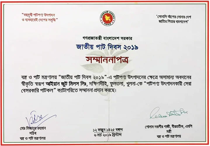Best private jute mills award- 2019 in Bangladesh.